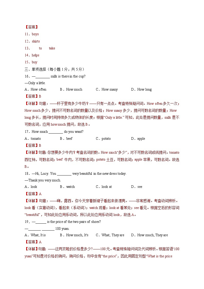 Unit 7 How much are these socks？（提分小卷）-【单元测试】七年级英语上册尖子生选拔卷（人教版）02