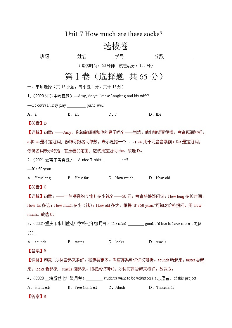 Unit 7 How much are these socks？（选拔卷）-【单元测试】七年级英语上册尖子生选拔卷（人教版）01