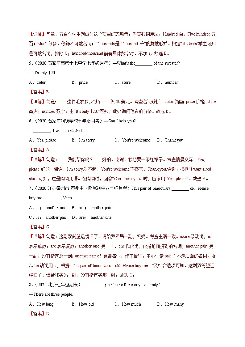 Unit 7 How much are these socks？（选拔卷）-【单元测试】七年级英语上册尖子生选拔卷（人教版）02