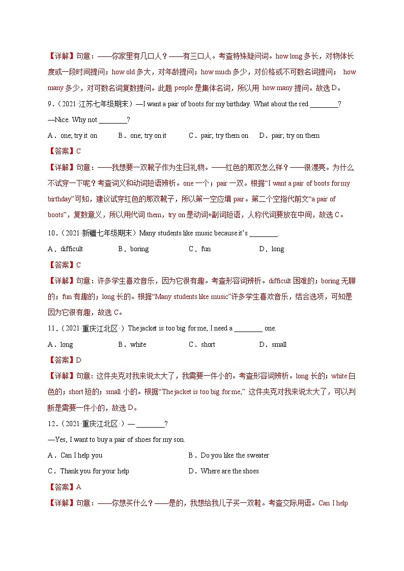 Unit 7 How much are these socks？（选拔卷）-【单元测试】七年级英语上册尖子生选拔卷（人教版）03