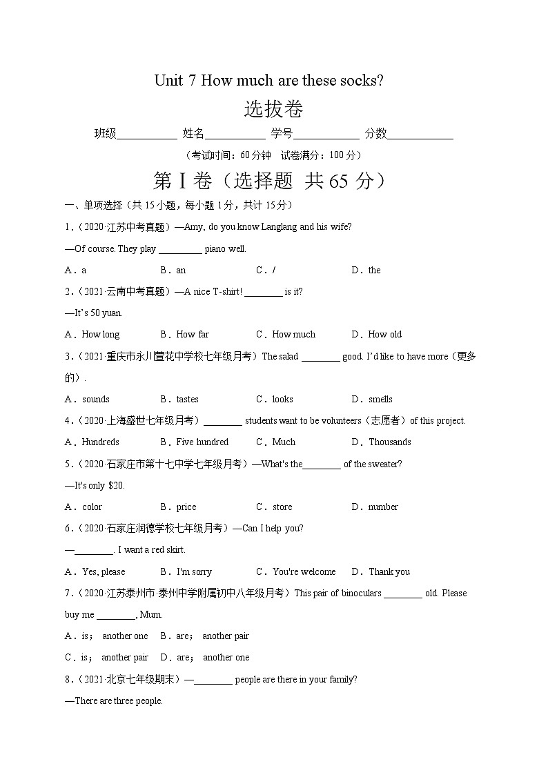Unit 7 How much are these socks？（选拔卷）-【单元测试】七年级英语上册尖子生选拔卷（人教版）01