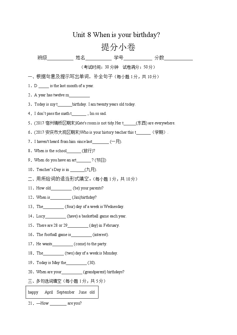 Unit 8 When is your birthday？（提分小卷）-【单元测试】七年级英语上册尖子生选拔卷（人教版）01