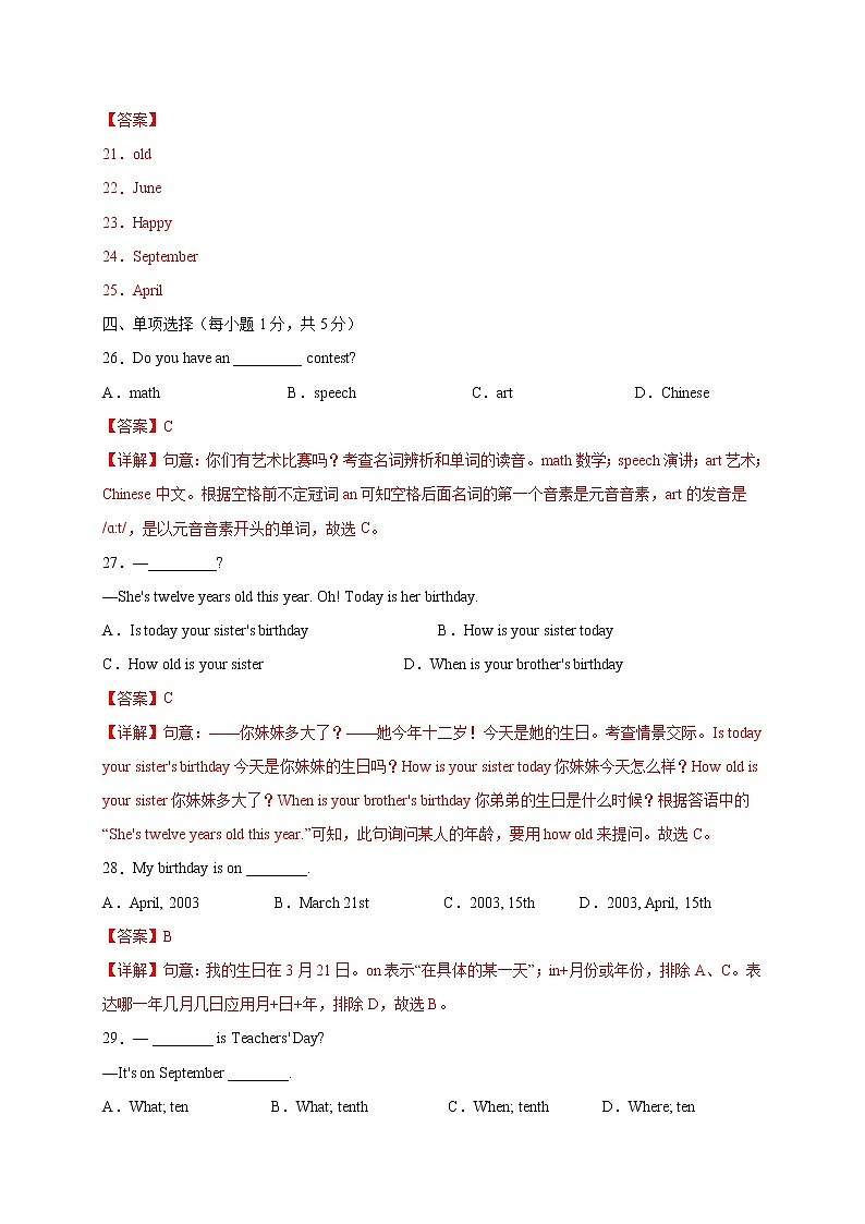 Unit 8 When is your birthday？（提分小卷）-【单元测试】七年级英语上册尖子生选拔卷（人教版）03