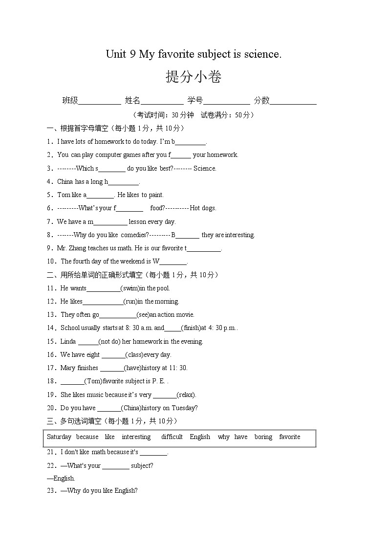 Unit 9 My favorite subject is science.（提分小卷）-【单元测试】七年级英语上册尖子生选拔卷（人教版）（原卷版）第1页
