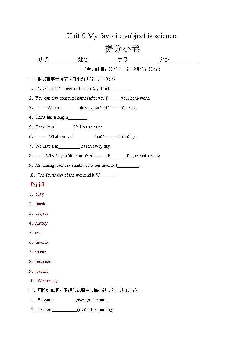 Unit 9 My favorite subject is science.（提分小卷）-【单元测试】七年级英语上册尖子生选拔卷（人教版）（解析版）第1页