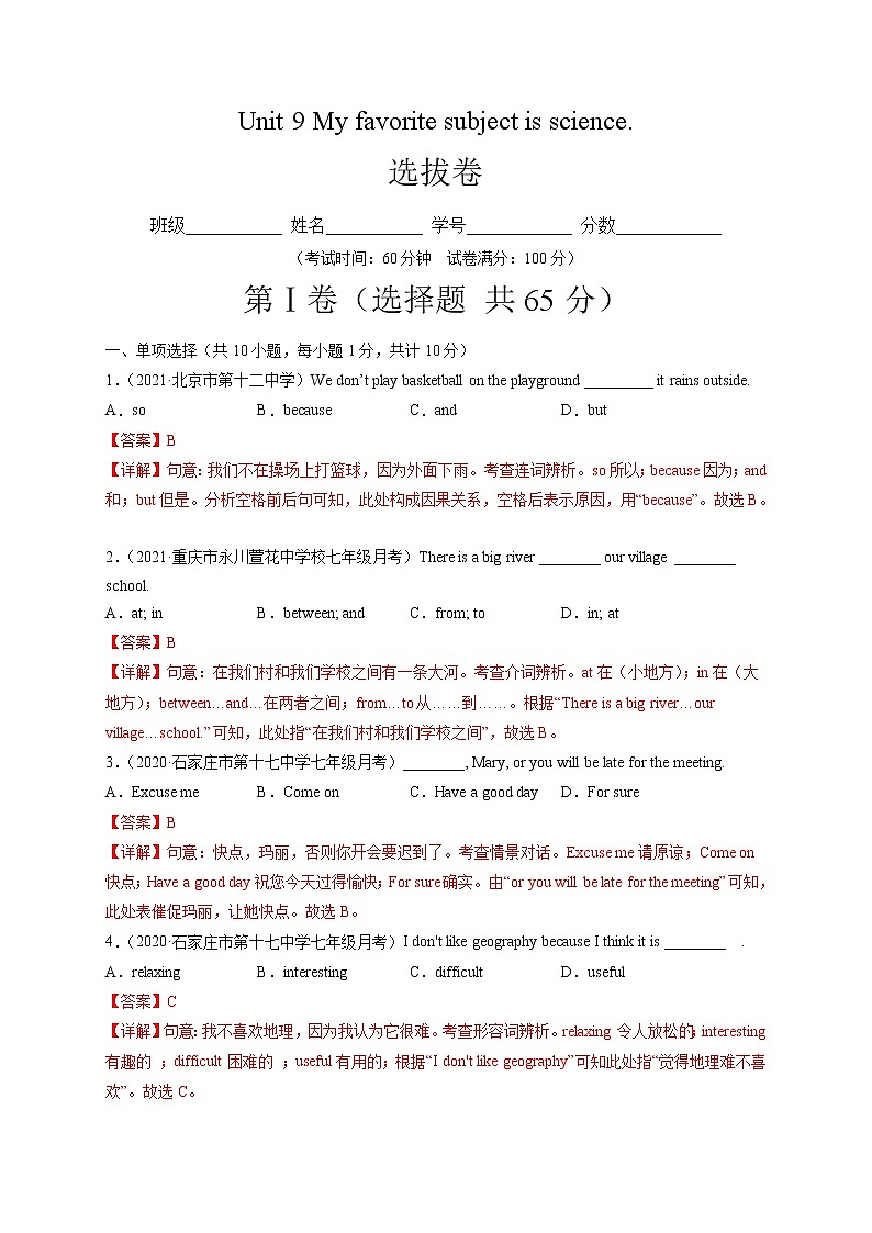 Unit 9 My favorite subject is science.（选拔卷）-【单元测试】七年级英语上册尖子生选拔卷（人教版）01