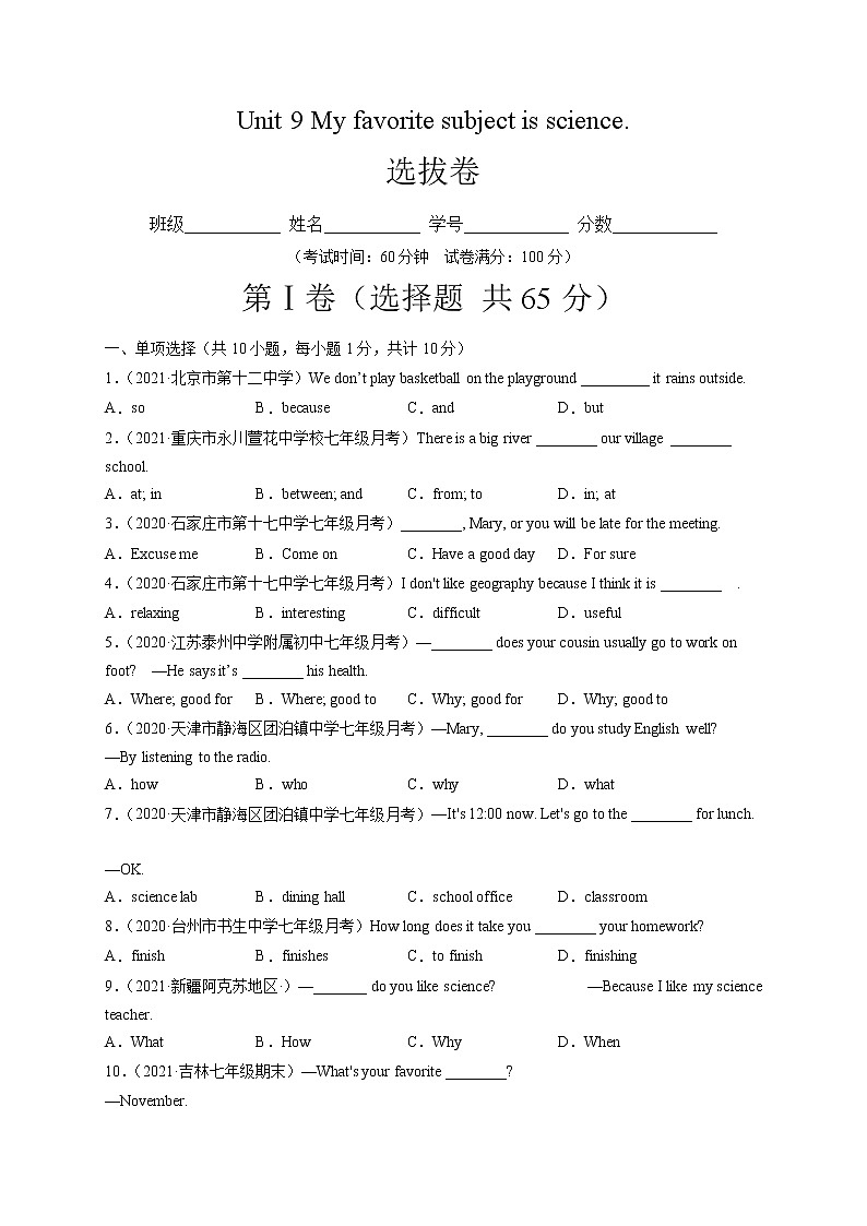 Unit 9 My favorite subject is science.（选拔卷）-【单元测试】七年级英语上册尖子生选拔卷（人教版）01