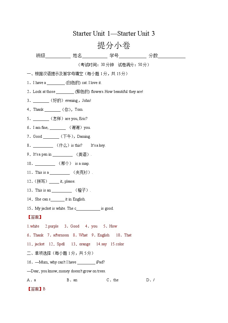 Starter Unit 1-Starter Unit 3（提分小卷）-【单元测试】七年级英语上册尖子生选拔卷（人教版）（解析版）第1页