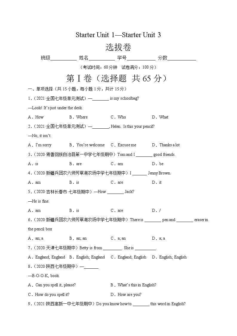 Starter Unit 1-Starter Unit 3（选拔卷）-【单元测试】七年级英语上册尖子生选拔卷（人教版）01