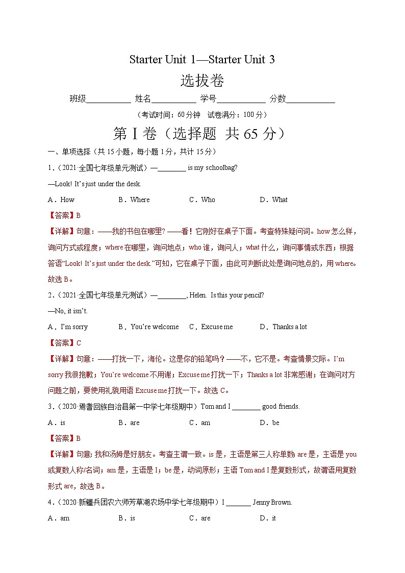 Starter Unit 1-Starter Unit 3（选拔卷）-【单元测试】七年级英语上册尖子生选拔卷（人教版）01