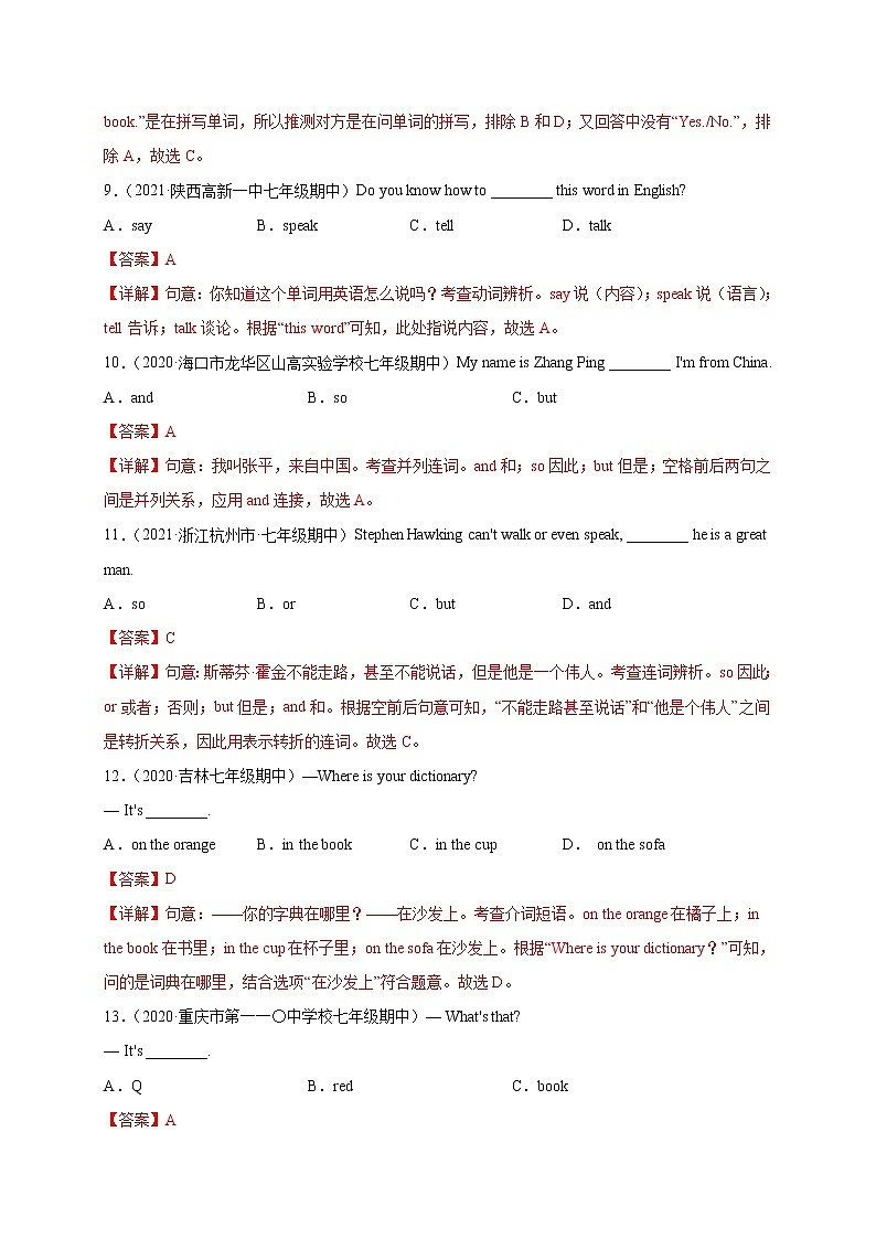 Starter Unit 1-Starter Unit 3（选拔卷）-【单元测试】七年级英语上册尖子生选拔卷（人教版）03