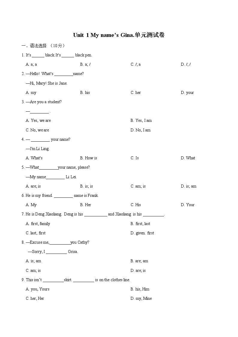 专题1.2. Unit 1 My name’s Gina  人教新目标七年级上英语单元测试卷（广东专用）（教师版）第1页