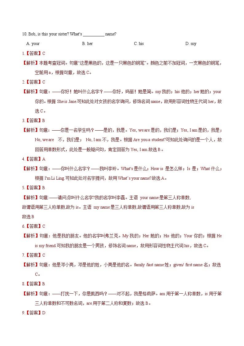 专题1.2. Unit 1 My name’s Gina  人教新目标七年级上英语单元测试卷（广东专用）（教师版）第2页