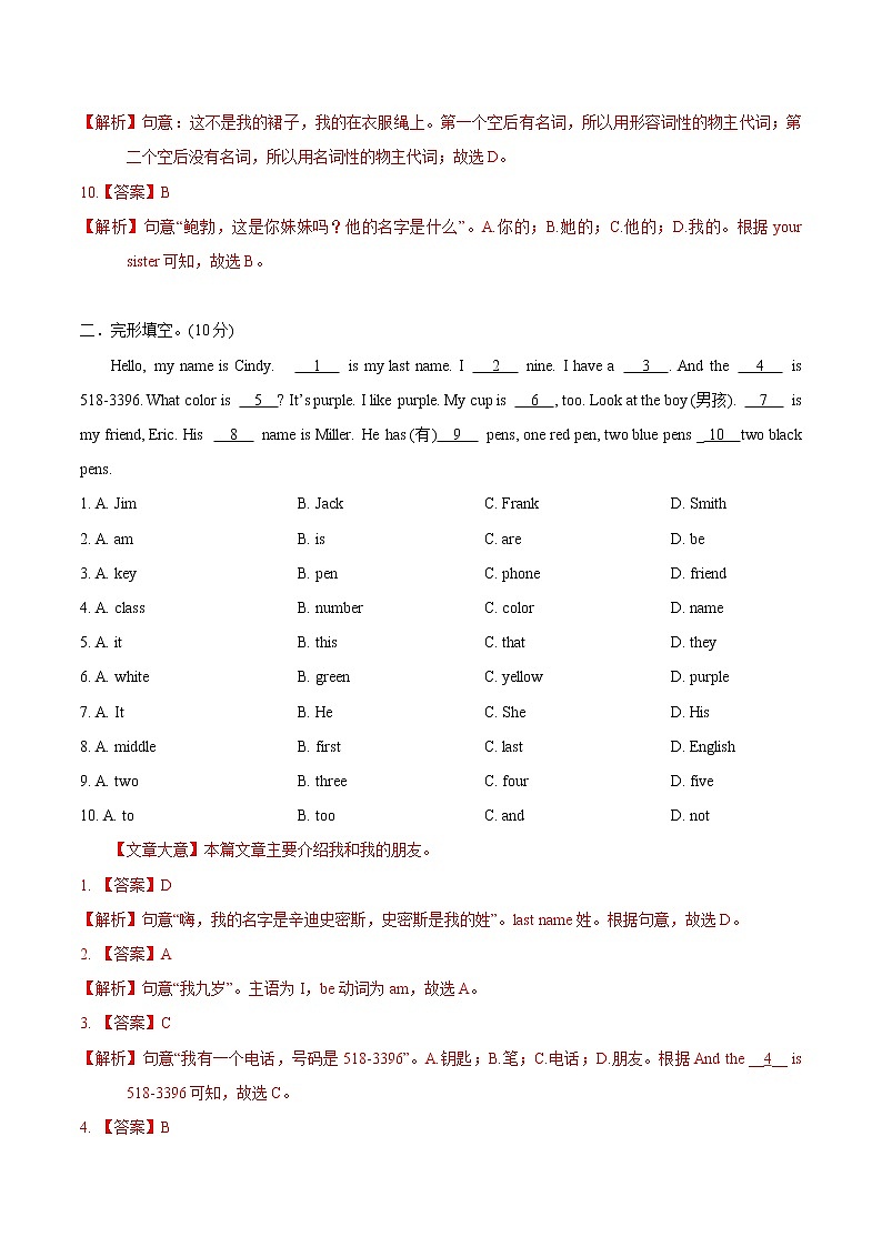 专题1.2. Unit 1 My name’s Gina  人教新目标七年级上英语单元测试卷（广东专用）（教师版）第3页