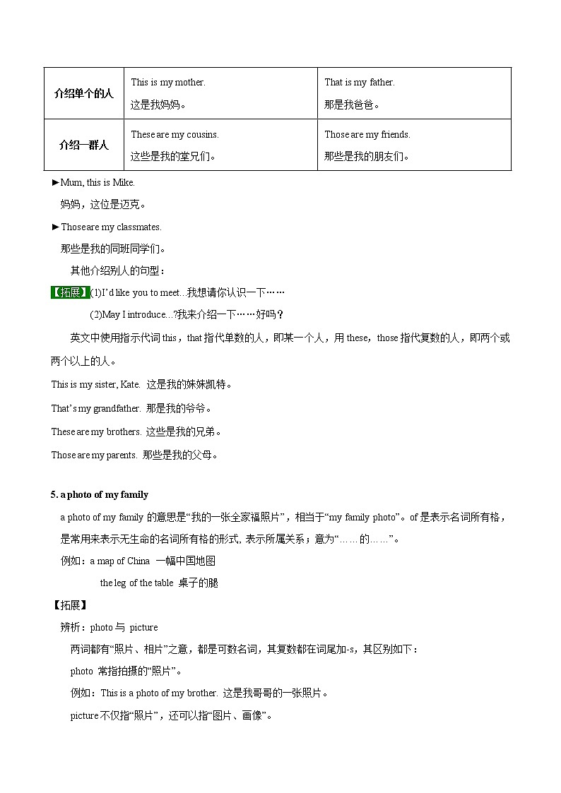 专题2.1  Unit 2 This is my sister知识点同步讲练测（学生版）第3页