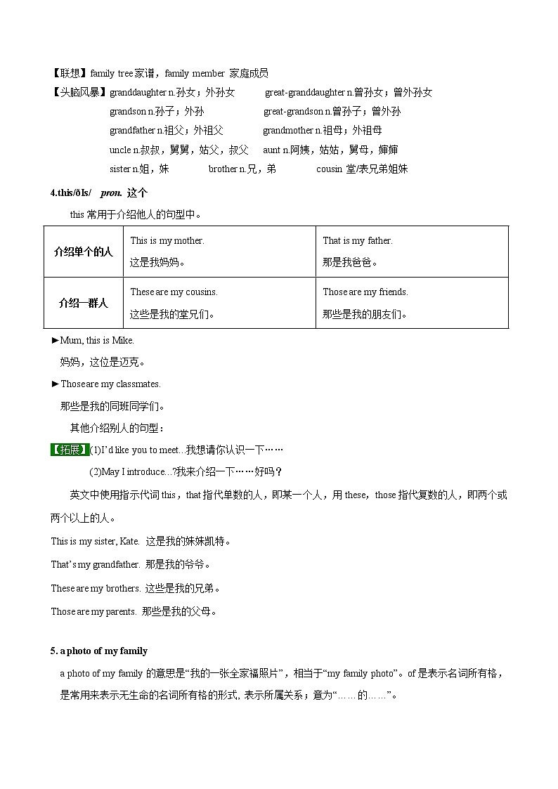 专题2.1  Unit 2 This is my sister知识点同步讲练测（教师版）第3页