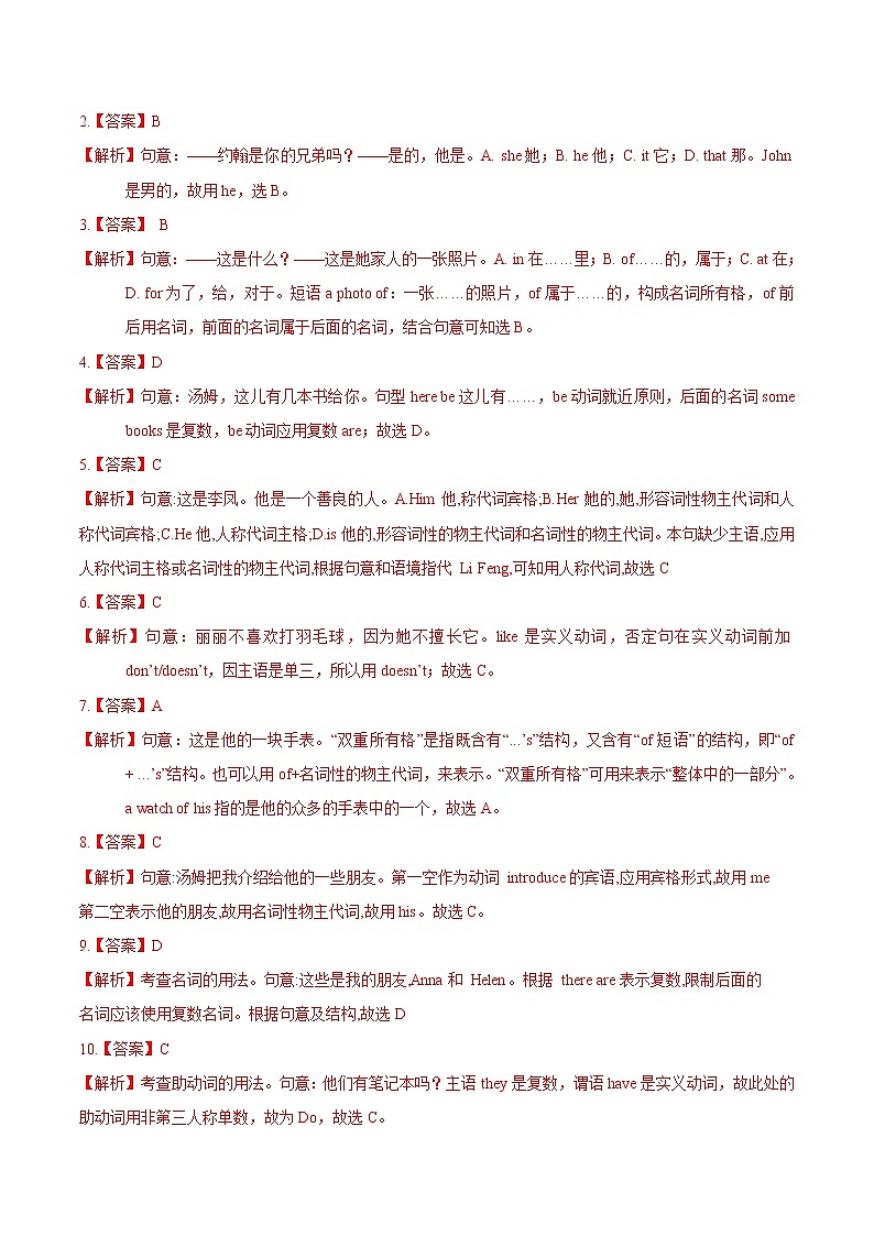 专题2.2.Unit 2 This is my sister. 人教新目标七年级上英语单元测试卷（广东专用）（教师版）第2页