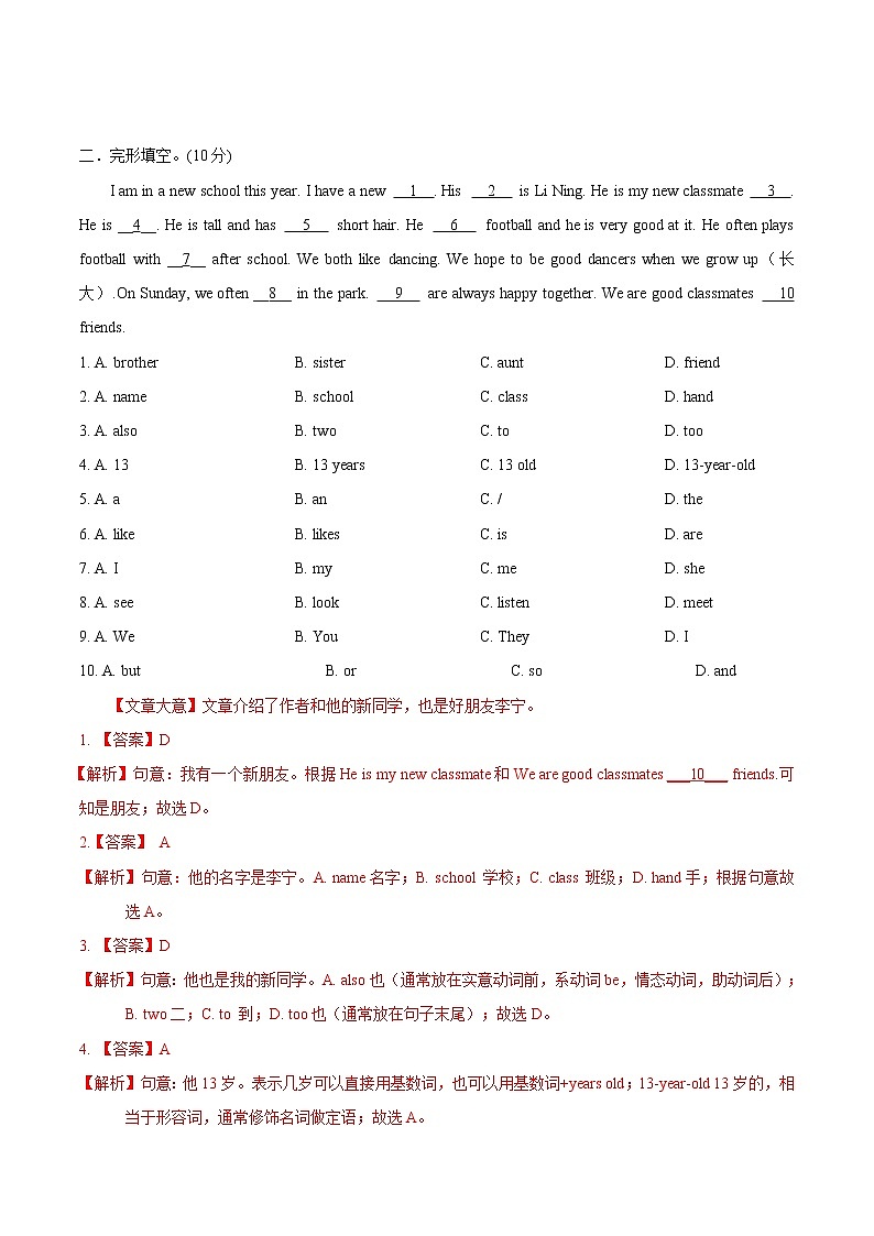 专题2.2.Unit 2 This is my sister. 人教新目标七年级上英语单元测试卷（广东专用）（教师版）第3页