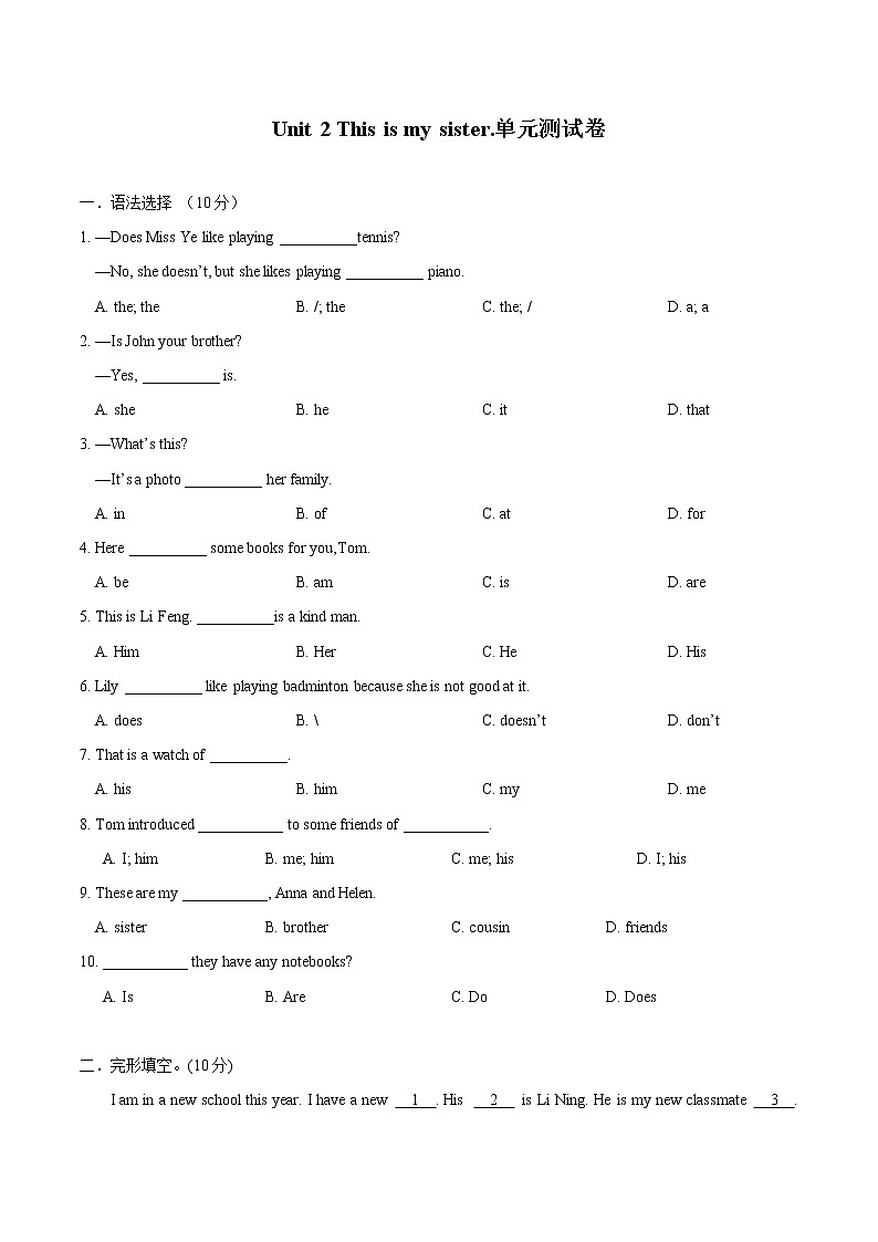 专题2.2.Unit 2 This is my sister. 人教新目标七年级上英语单元测试卷（广东专用）（学生版）第1页