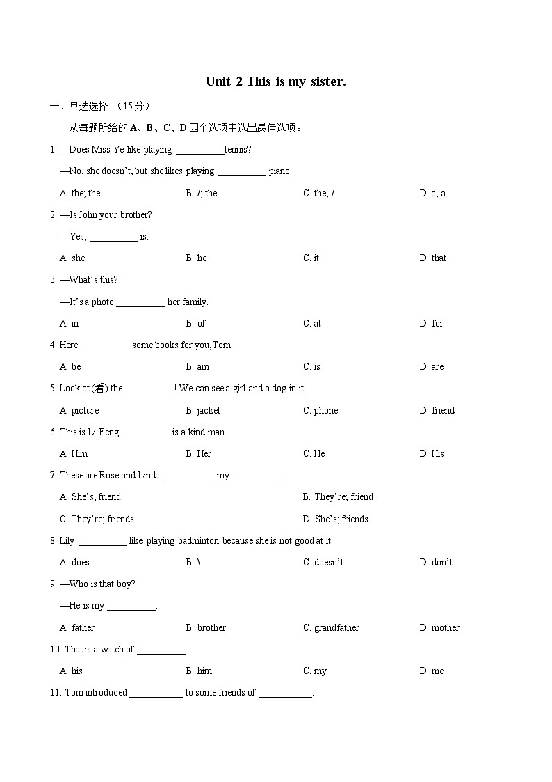 专题2.3  Unit 2 This is my sister.人教新目标七年级上英语单元测试卷（浙江专用）（学生版）第1页