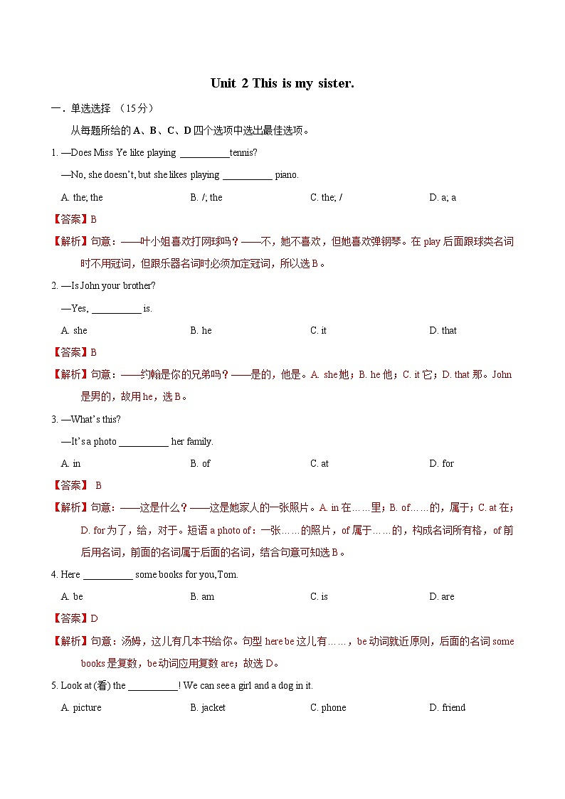 专题2.3  Unit 2 This is my sister.人教新目标七年级上英语单元测试卷（浙江专用）（教师版）第1页