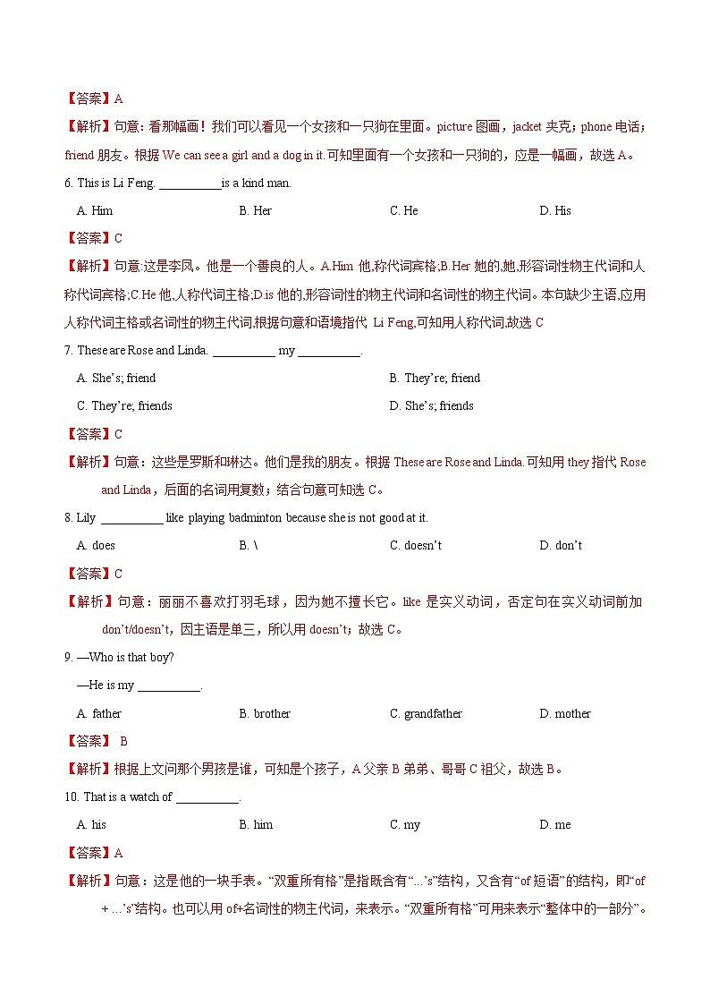 专题2.3  Unit 2 This is my sister.人教新目标七年级上英语单元测试卷（浙江专用）（教师版）第2页