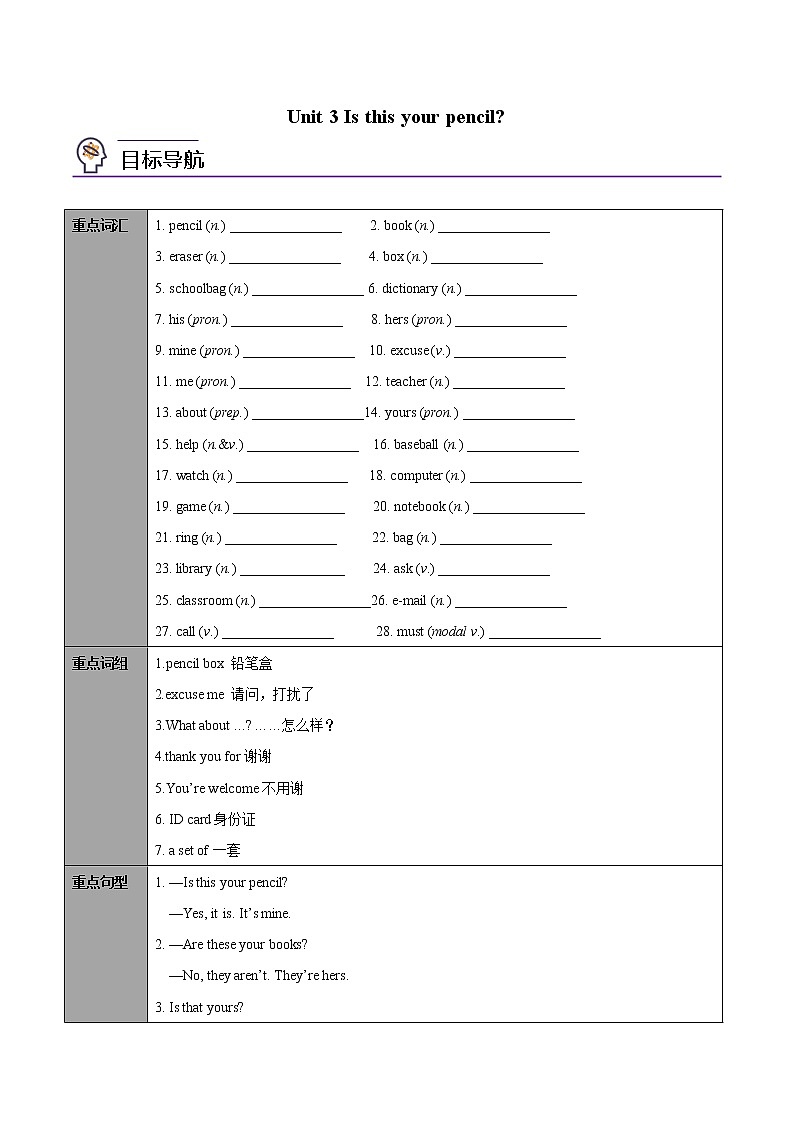 专题3.1  Unit3 Is this your pencil？知识点同步讲练测（学生版）第1页