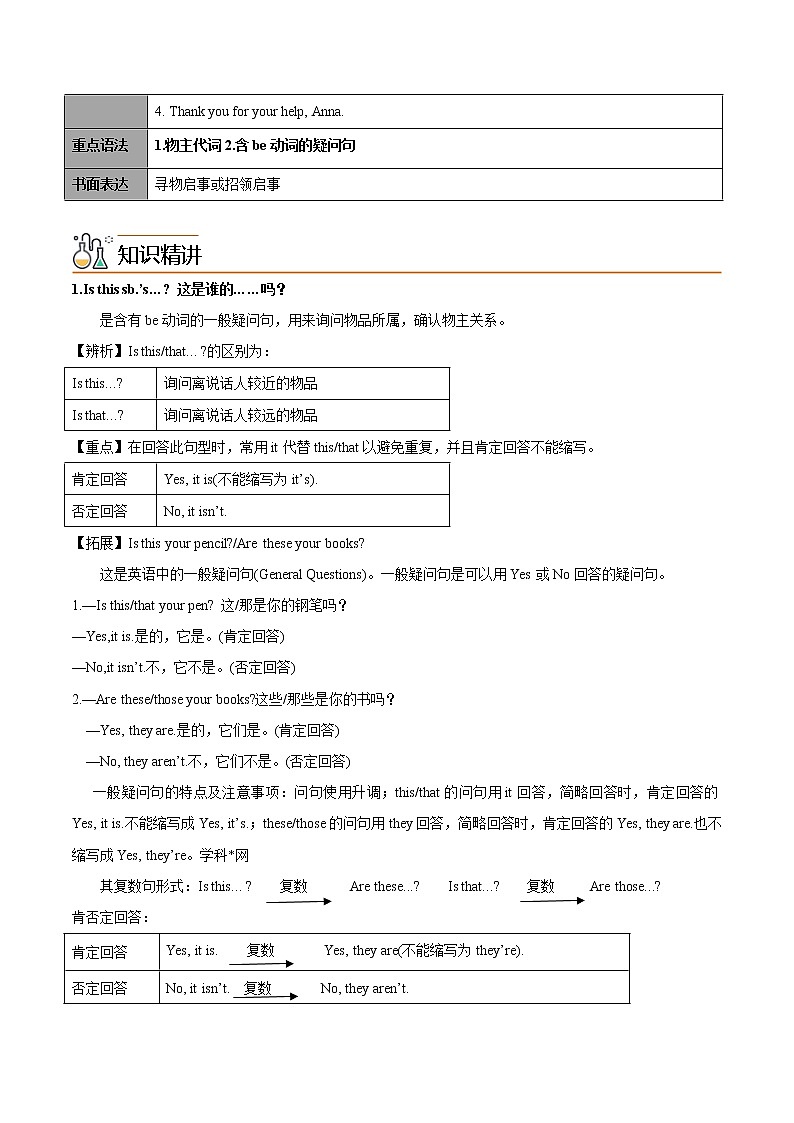 专题3.1  Unit3 Is this your pencil？知识点同步讲练测（学生版）第2页