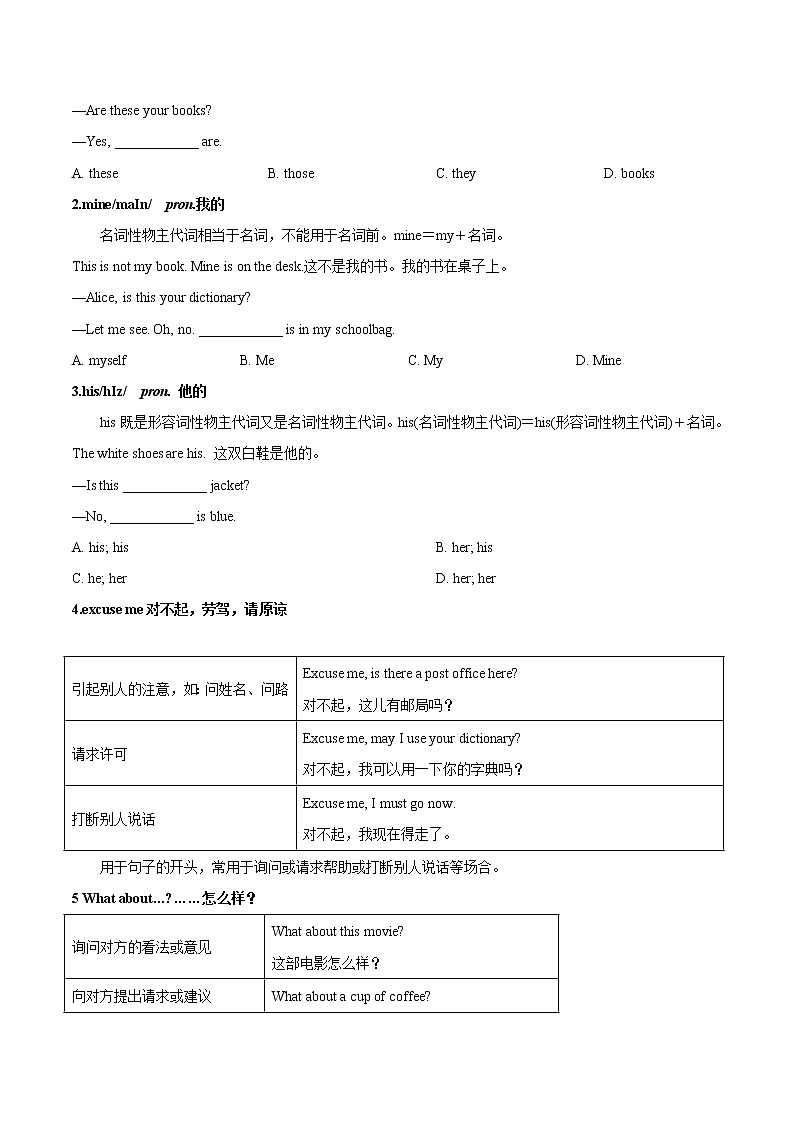 专题3.1  Unit3 Is this your pencil？知识点同步讲练测（学生版）第3页