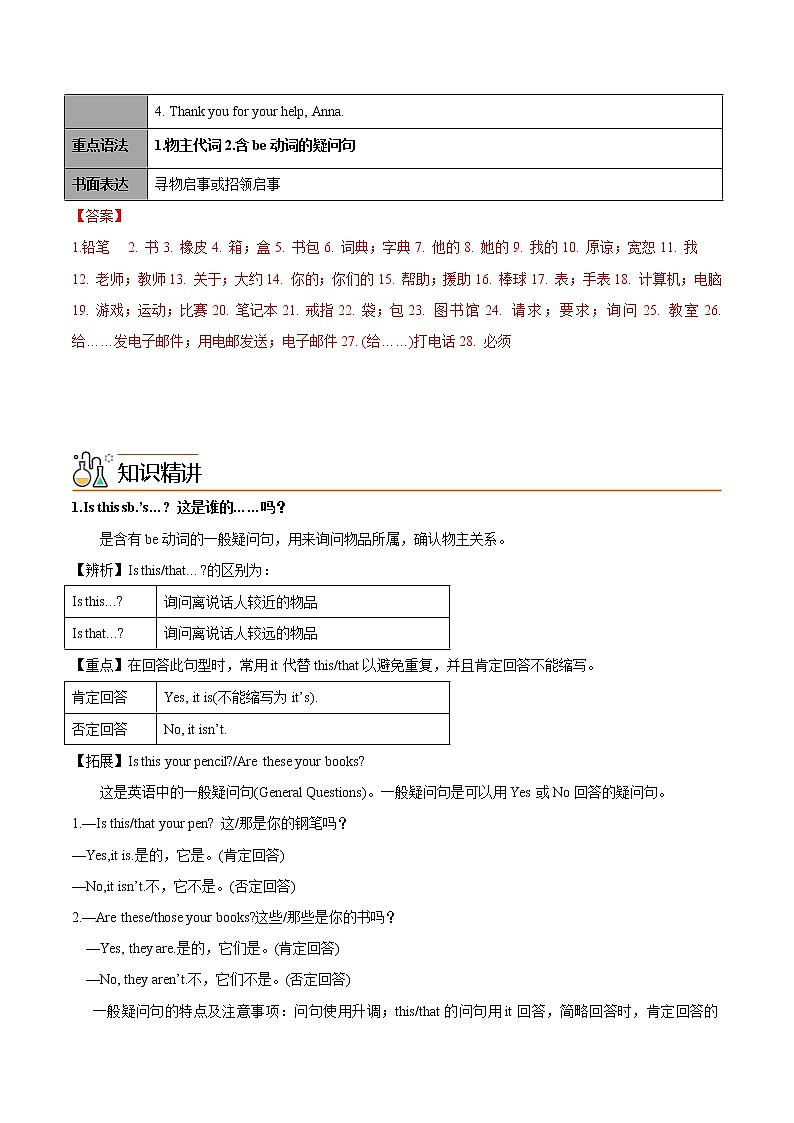 专题3.1  Unit3 Is this your pencil？知识点同步讲练测（教师版）第2页