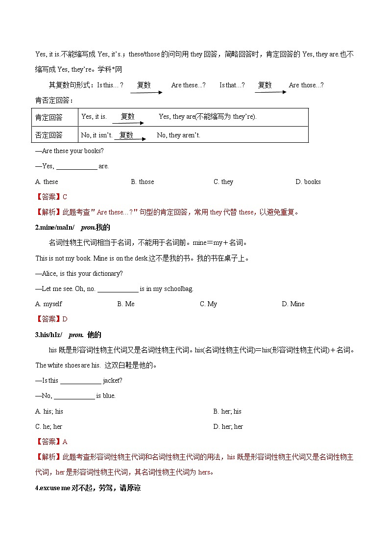 专题3.1  Unit3 Is this your pencil？知识点同步讲练测（教师版）第3页