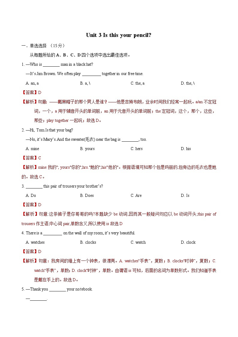 专题3.3  Unit 3 Is this your pencil？人教新目标七年级上英语单元测试卷（浙江专用）（教师版）第1页