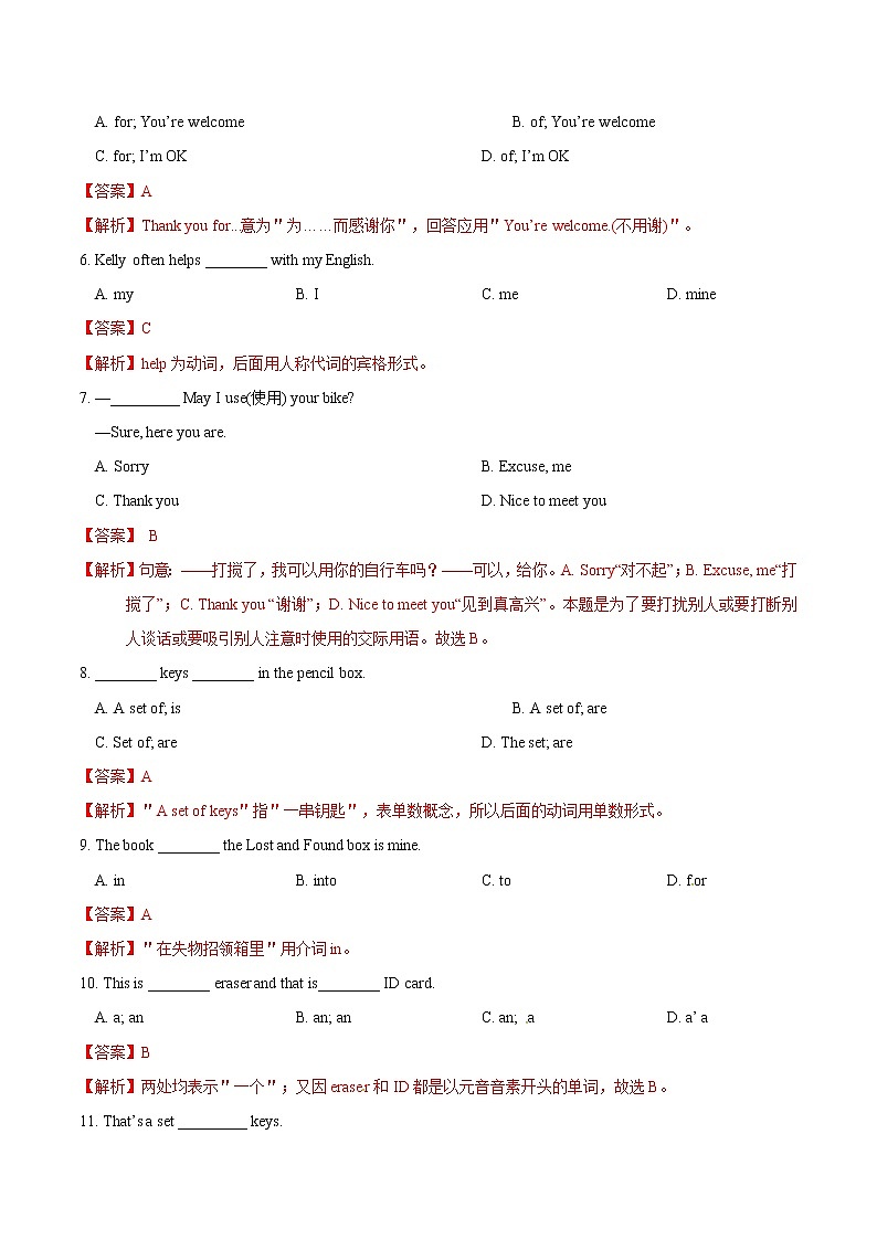 专题3.3  Unit 3 Is this your pencil？人教新目标七年级上英语单元测试卷（浙江专用）（教师版）第2页