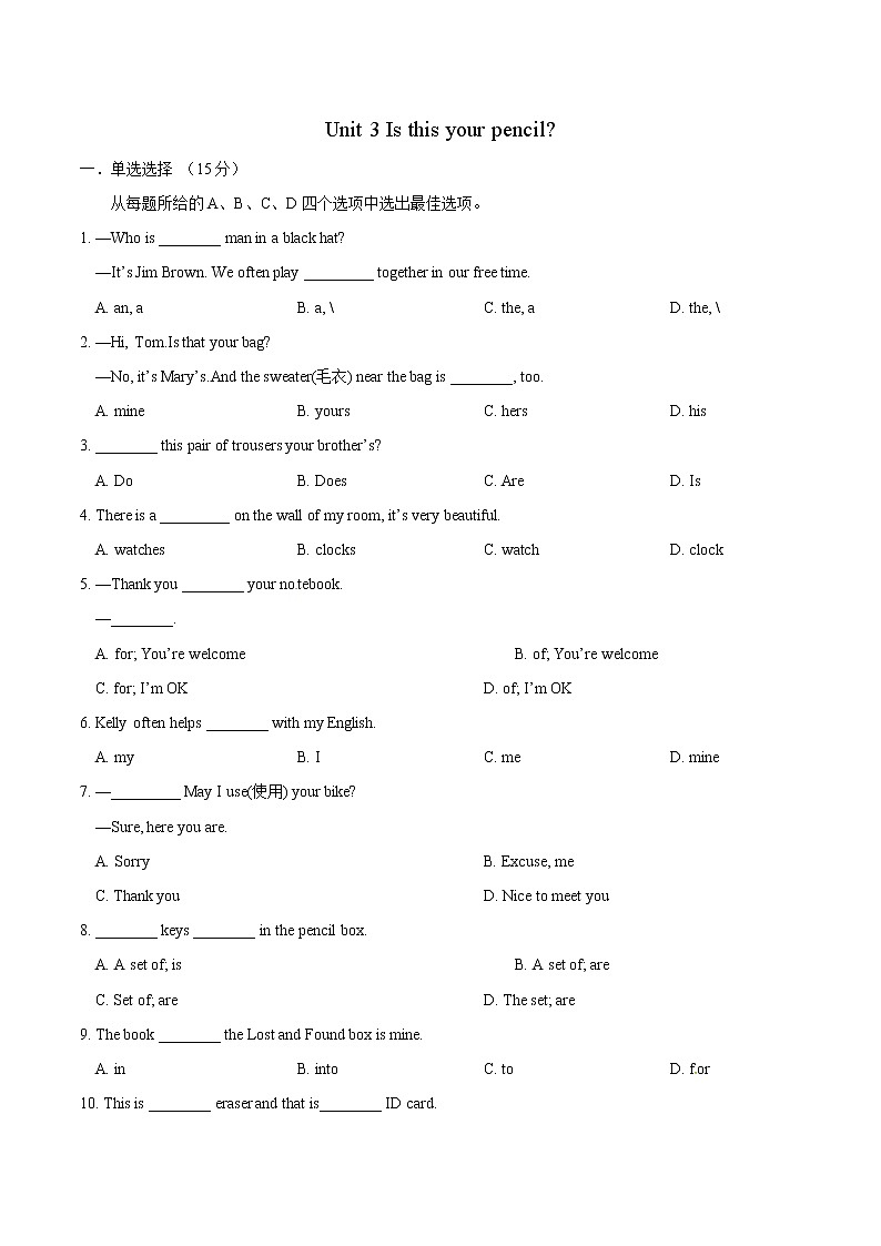 专题3.3  Unit 3 Is this your pencil？人教新目标七年级上英语单元测试卷（浙江专用）（学生版）第1页