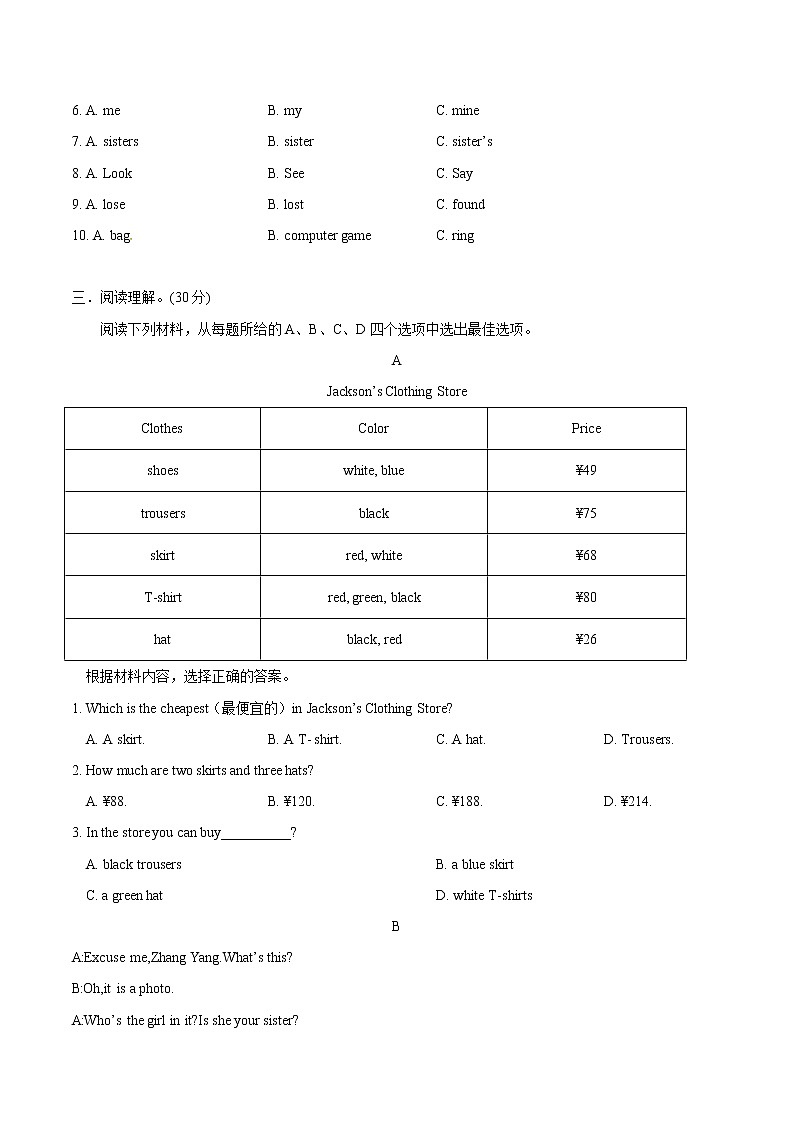 专题3.3  Unit 3 Is this your pencil？人教新目标七年级上英语单元测试卷（浙江专用）（学生版）第3页