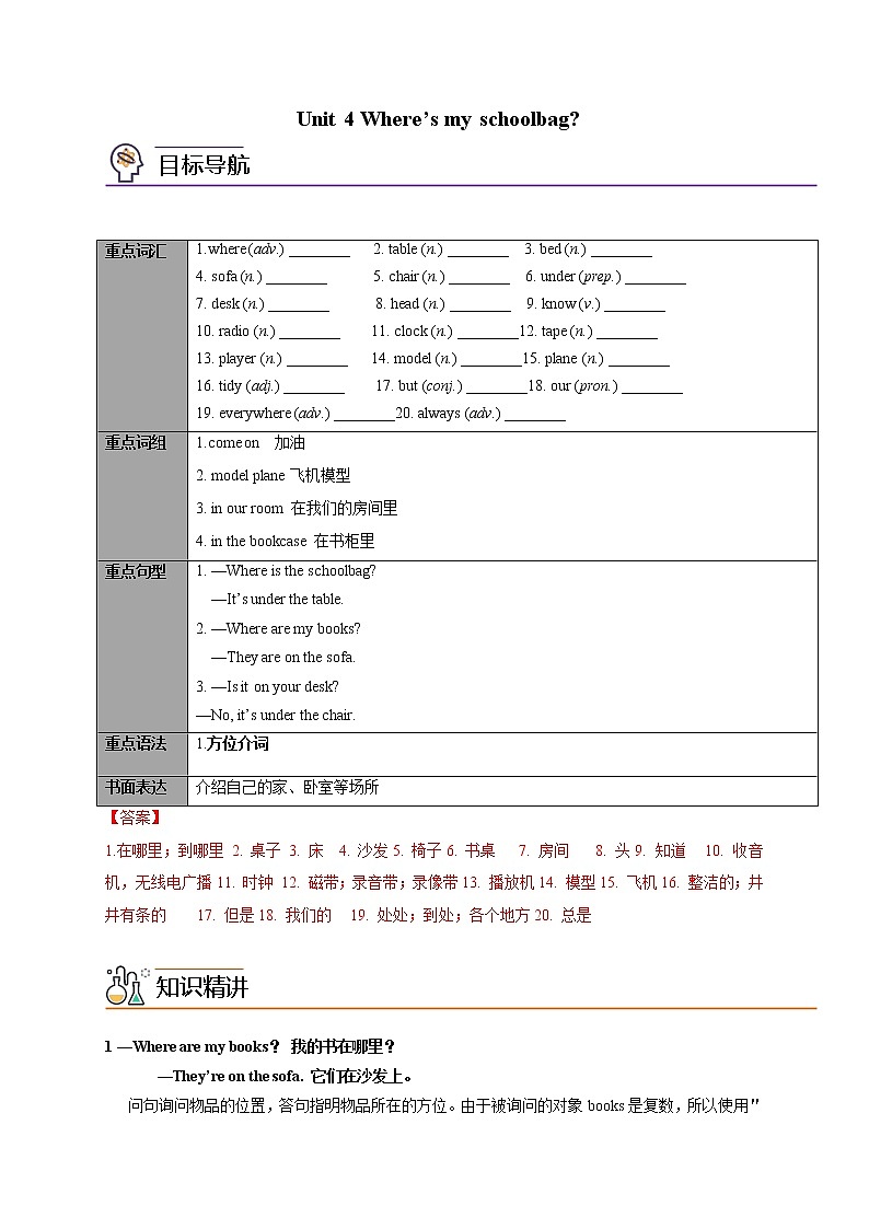 专题4.1  Unit4 Where’s my schoolbag？知识点同步讲练测（教师版）第1页