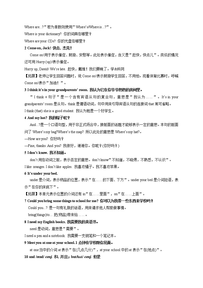 专题4.1  Unit4 Where’s my schoolbag？知识点同步讲练测（教师版）第2页