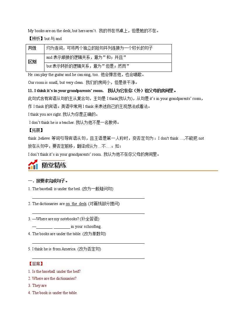 专题4.1  Unit4 Where’s my schoolbag？知识点同步讲练测（教师版）第3页