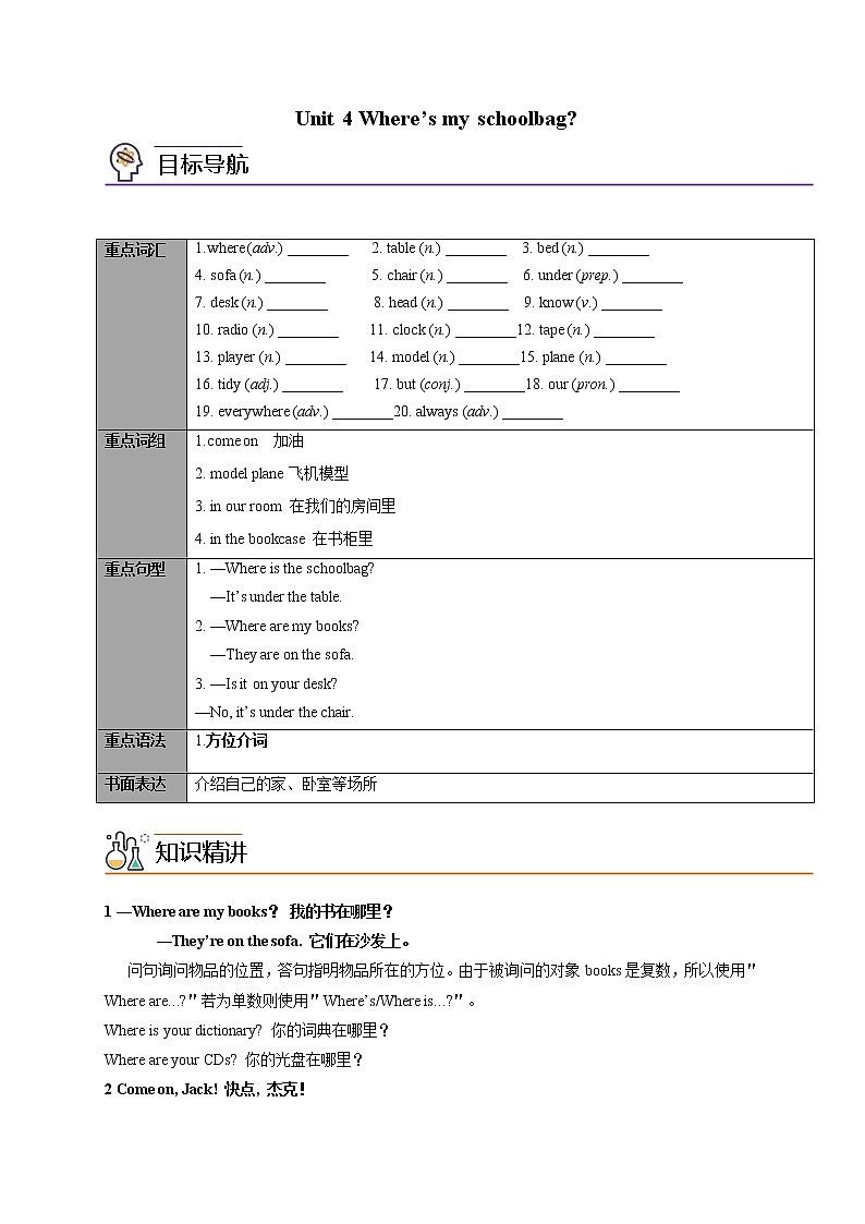 专题4.1  Unit4 Where’s my schoolbag？知识点同步讲练测（学生版）第1页
