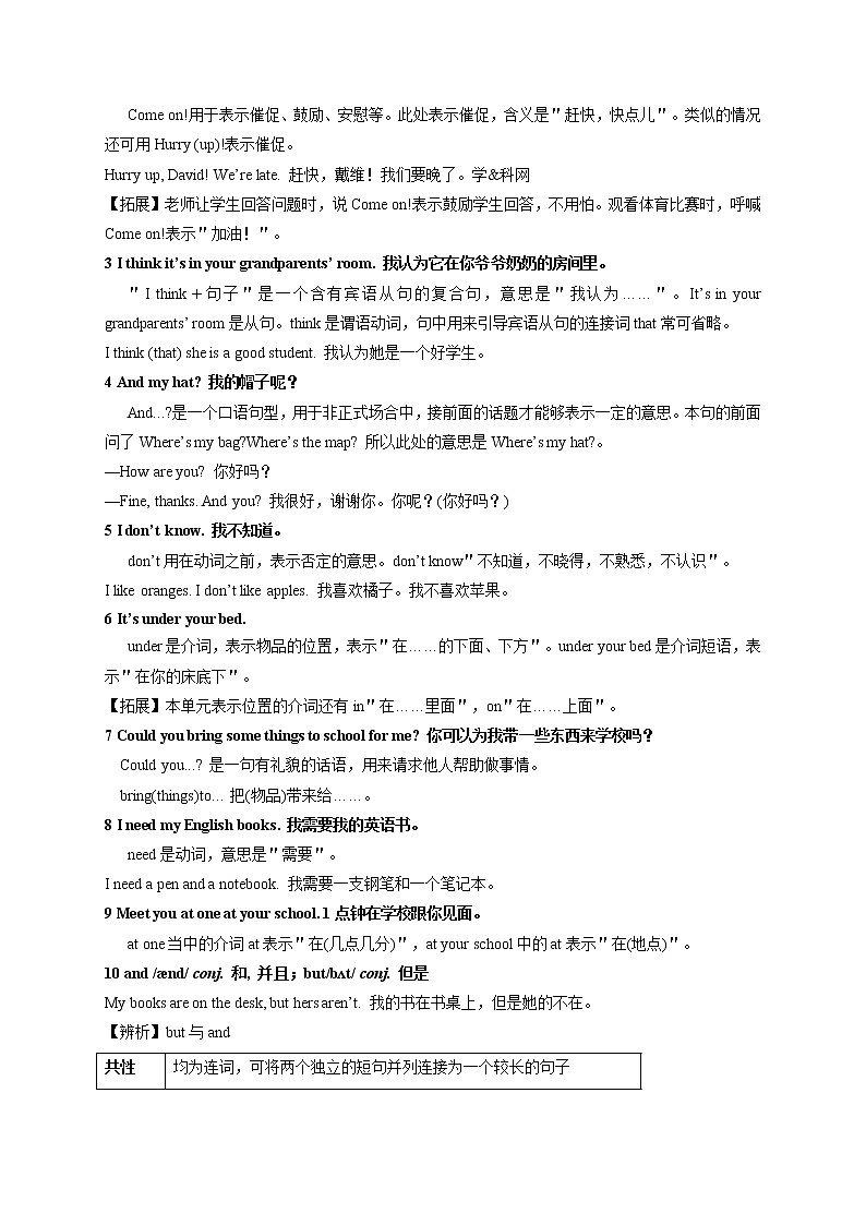 专题4.1  Unit4 Where’s my schoolbag？知识点同步讲练测（学生版）第2页