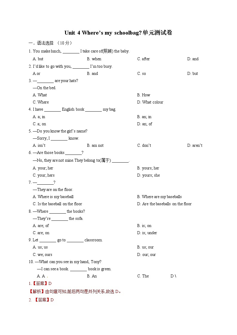 专题4.2.Unit 4 Where’s my schoolbag？人教新目标七年级上英语单元测试卷（广东专用）（教师版）第1页