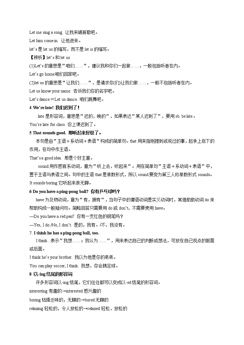 专题7.1  Unit5 Do you have a soccer ball？知识点同步讲练测（教师版）第3页