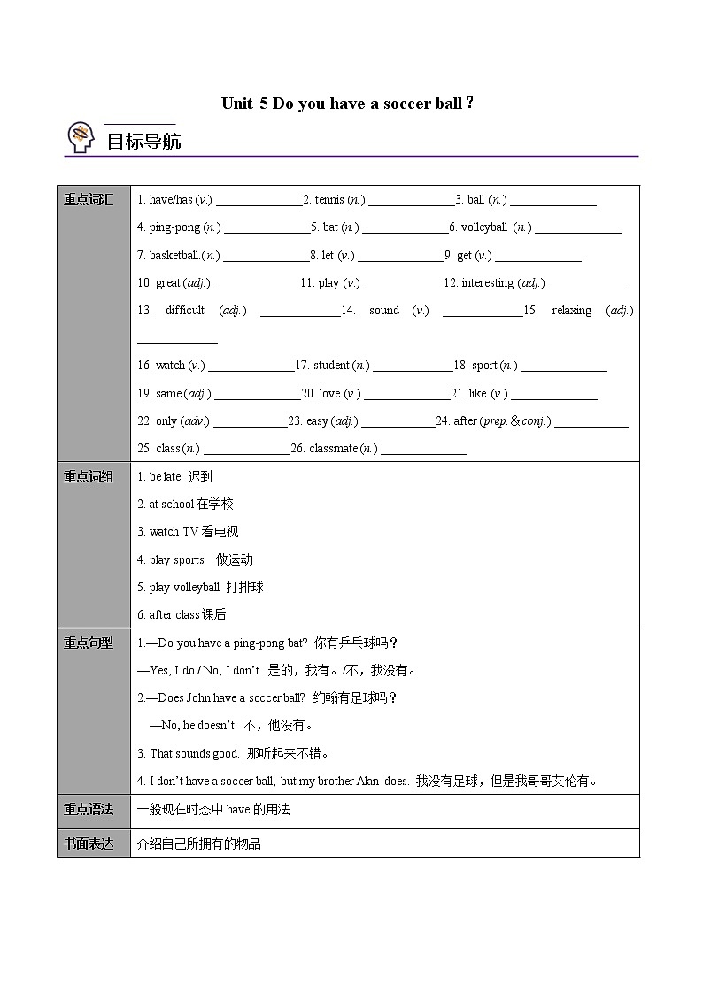 专题7.1  Unit5 Do you have a soccer ball？知识点同步讲练测（学生版）第1页