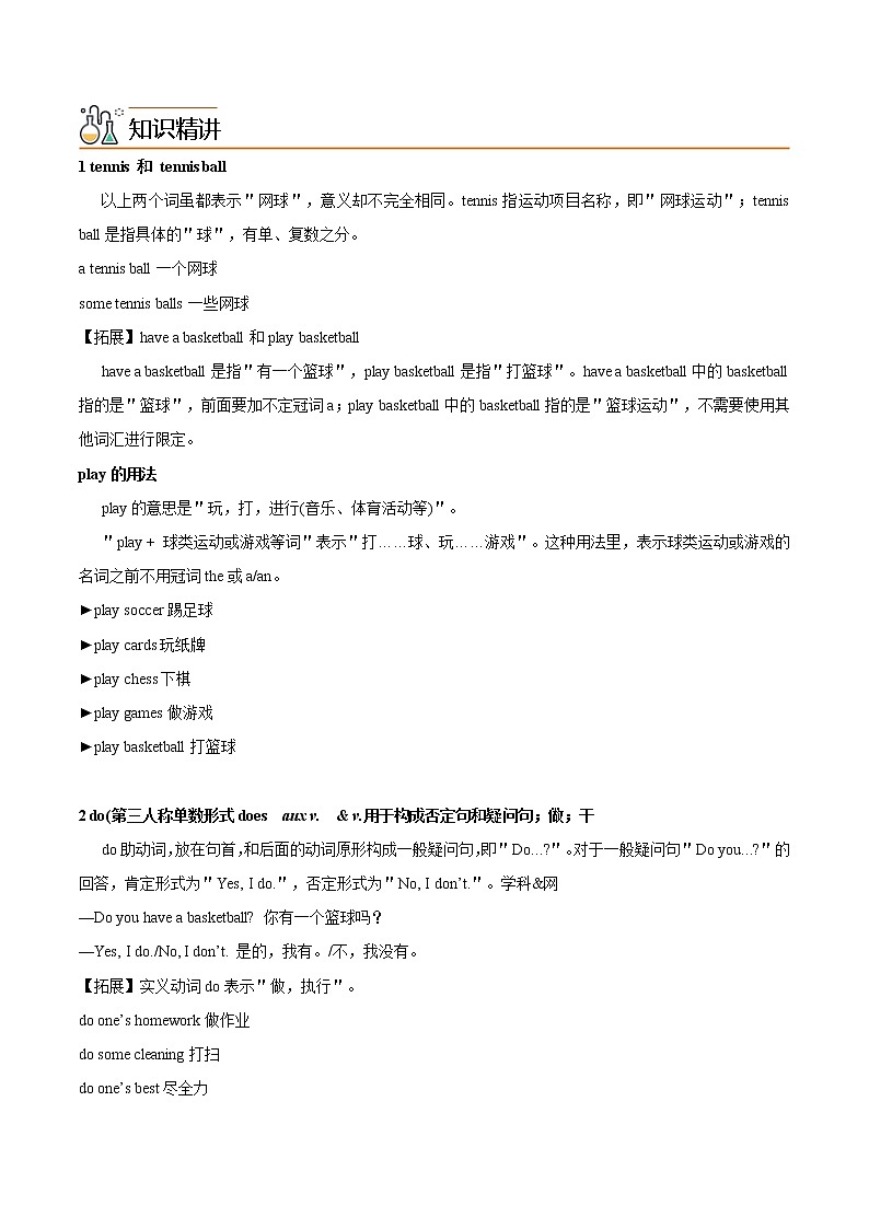 专题7.1  Unit5 Do you have a soccer ball？知识点同步讲练测（学生版）第2页