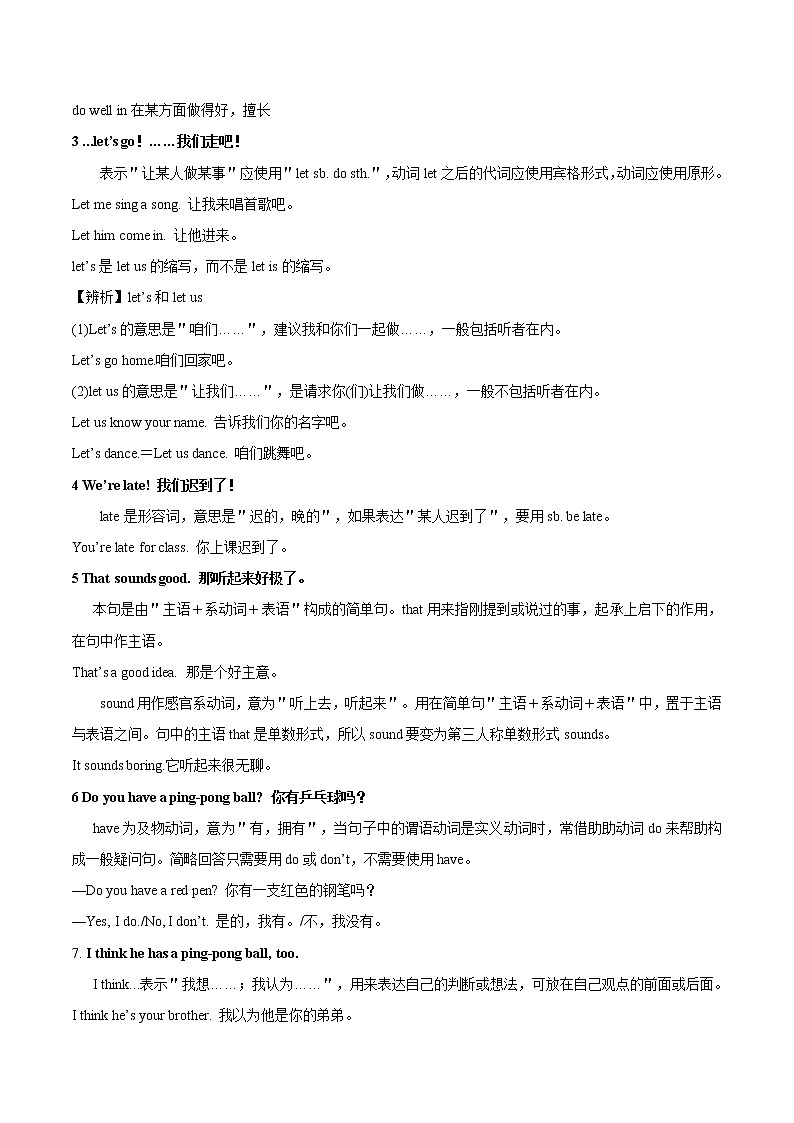 专题7.1  Unit5 Do you have a soccer ball？知识点同步讲练测（学生版）第3页