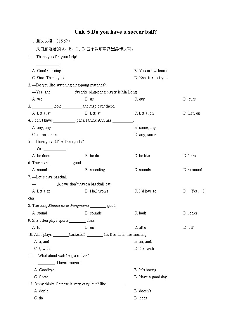 专题7.3Unit 5 Do you have a soccer ball？单元测试卷（浙江专用）（学生版）第1页