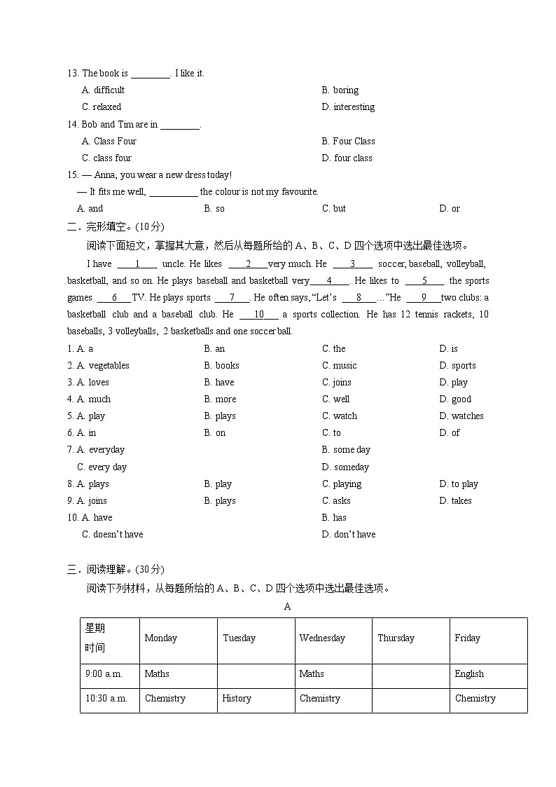 专题7.3Unit 5 Do you have a soccer ball？单元测试卷（浙江专用）（学生版）第2页