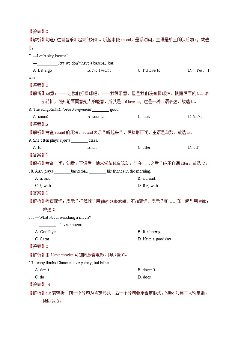 专题7.3unit 5 Do you have a soccer ball？单元测试卷（浙江专用）（教师版）第2页