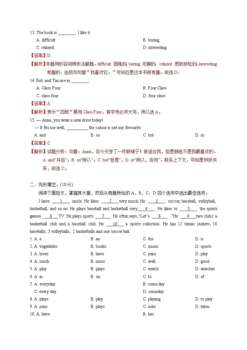 专题7.3unit 5 Do you have a soccer ball？单元测试卷（浙江专用）（教师版）第3页