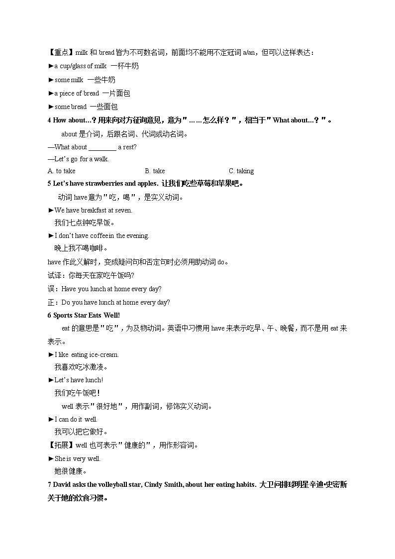 专题8.1Unit6 Do you like bananas？知识点同步讲练测（学生版）第3页